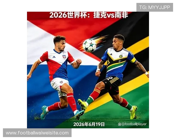 捷克对阵南非世界杯比赛海报全景展示与赛事亮点分析
